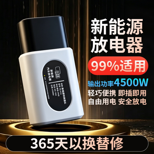 新能源放电枪对外供电放电头神器