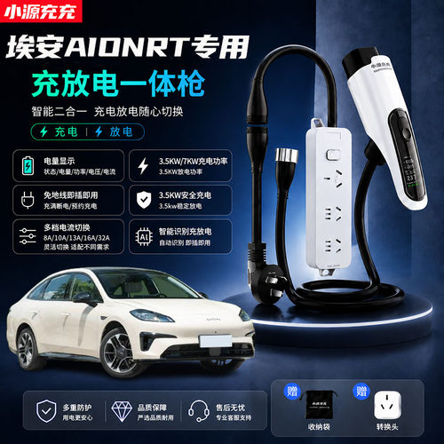 适用于埃安AIONRT充放电一体枪专用新能源汽车家用随车充便携式