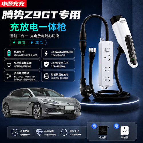 适用于腾势Z9GT充放电一体枪专用新能源汽车家用随车充便携式16A