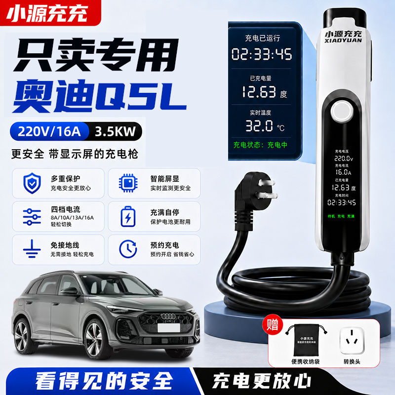 适用于奥迪Q5L充电枪便携式随车充新能源汽车专用充电器家用枪16A