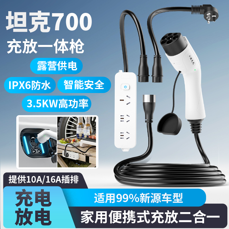 坦克700新能源充电放电一体枪