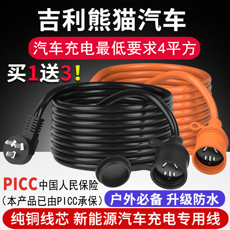 吉利熊猫mini接地宝延长线