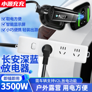 长安深蓝sl03/unikidd/S07/欧尚Z6新能源车外放电枪器插排取电器