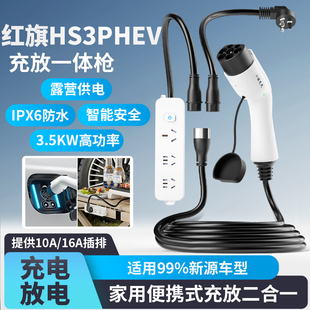 适用红旗HS3PHEV新能源汽车充电放电一体枪便携智能二合一充电器