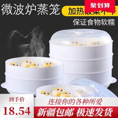 新疆包邮【加厚】微波炉蒸笼专用器皿包子馒头加热带盖家用蒸盒米