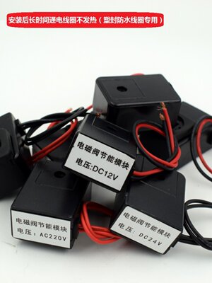 特价 电磁阀节能模块 长时间通电不发热AC220V DC24VDC12V 包邮