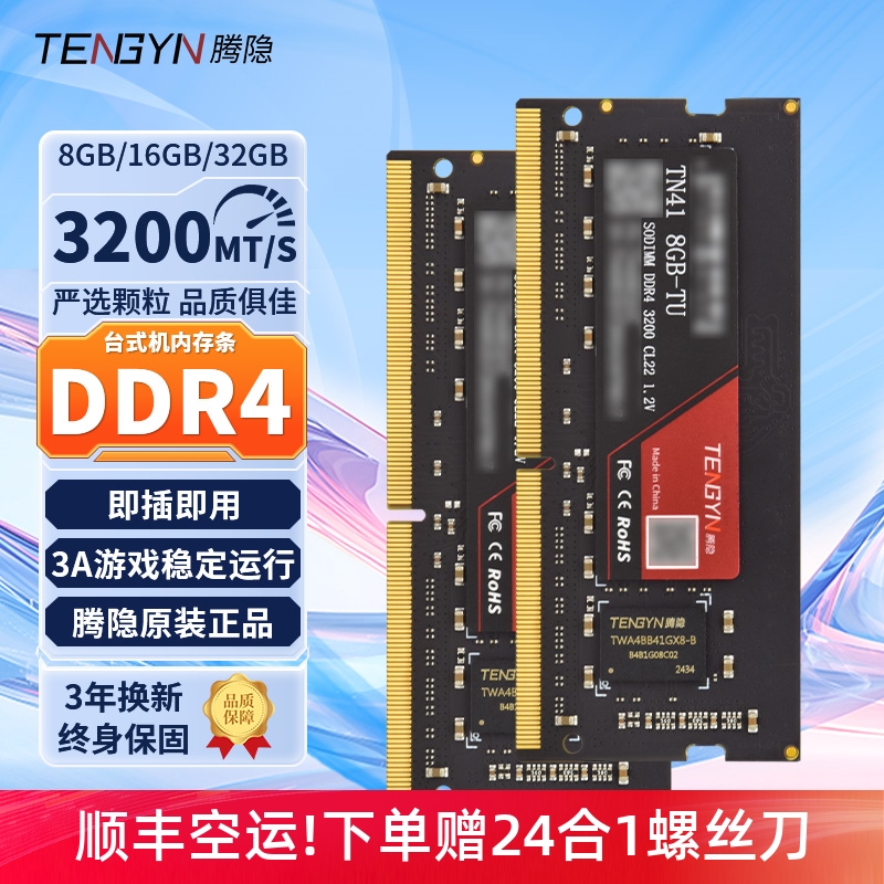 腾隐8GB 16GB DDR4笔记本内存条32G兼容3200Mhz单条套条原厂颗粒