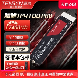 机笔记本SSD 台式 2TB NVMe M2固态硬盘PCIe4.0 TP4100PRO 腾隐