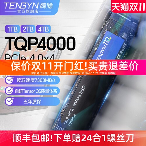 腾隐TQP40001T2T4T固态硬盘