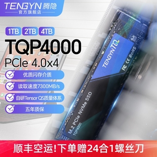 M2固态硬盘1T PCIe4.0 NVMe 4TB PS5 腾隐TQP4000长江存储SSD