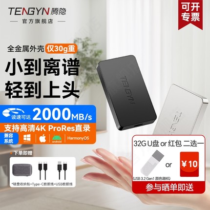腾隐P2000移动固态硬盘PSSD兼容手机平板笔记本电脑1T/2T支持苹果