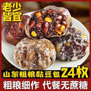 东北正宗粗粮粘豆包山东手工黏豆包低脂无糖精五谷杂粮代餐饱腹