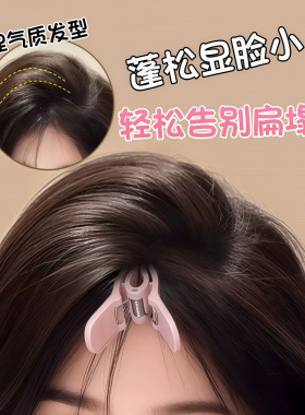 发根蓬松高颅顶无痕鸭嘴夹