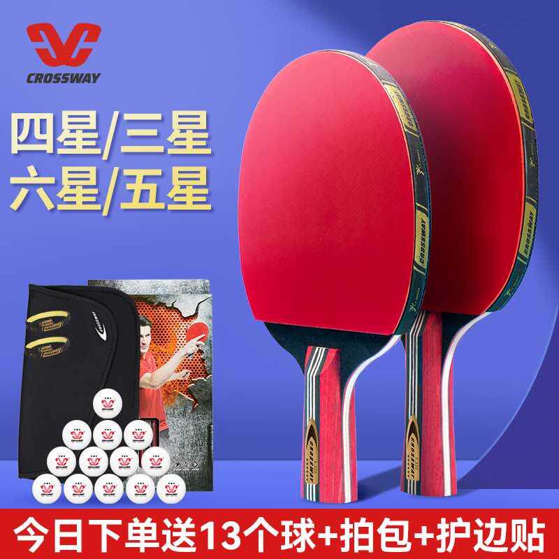 克洛斯威乒乓球拍单双拍成人套装三四六星专业比赛级兵乓拍直横拍