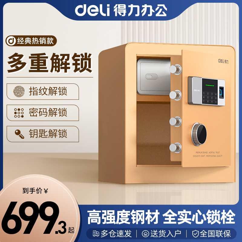 得力4105指纹密码保管箱大中型办公室电子密码保险箱家用小型45CM