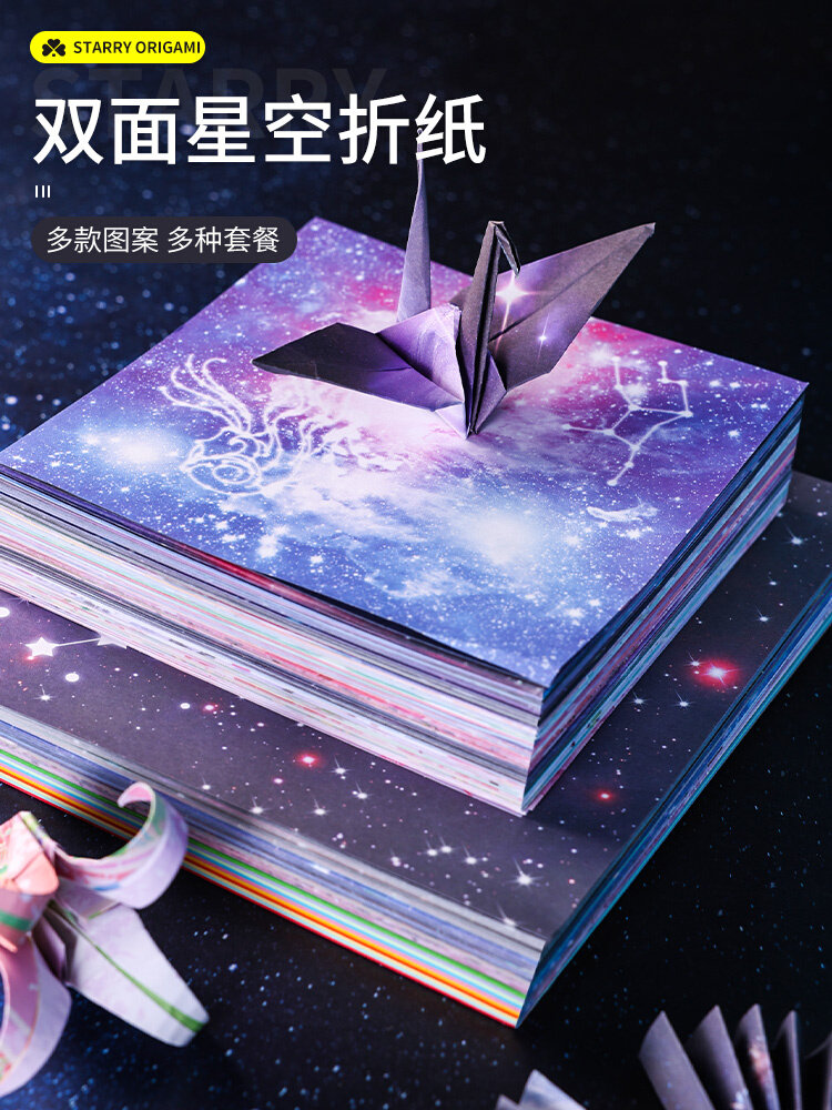 星空纸正方形折纸专用纸小星星纸彩纸千纸鹤手工夜光纸儿童创意幸