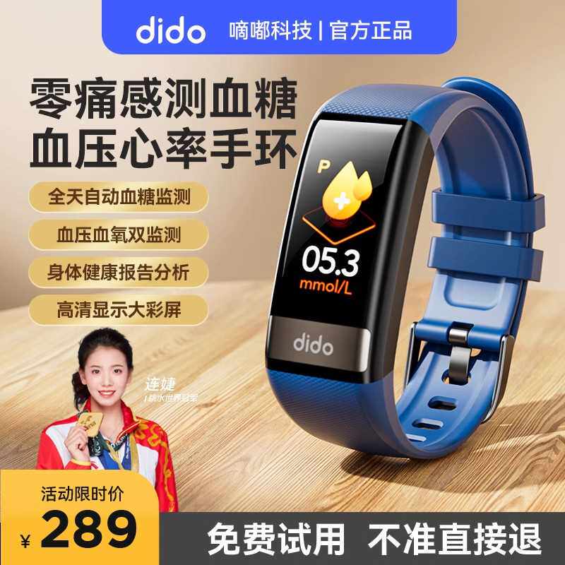 [혈당 및 혈압] DIDO 고정밀 혈액 산소 및 심박수 테스터 팔찌 동적 24시간 비침습적 모니터링