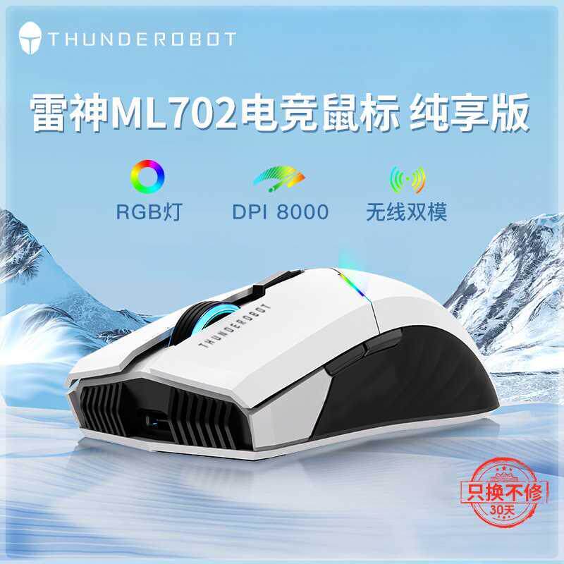 THOR ML702 듀얼 모드 무선 게임 마우스 2.4G 유선 RGB 긴 배터리 수명 DPI 8000