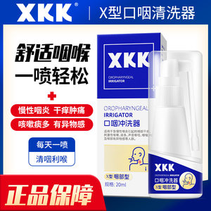 XKK咽炎喷剂口咽冲洗器咽部痒痰多慢性咽炎肿痛异物感官方旗舰店