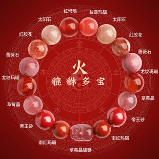 五行貔貅火属性手串喜用火缺火补火天然水晶多宝南红玛瑙吉祥手链