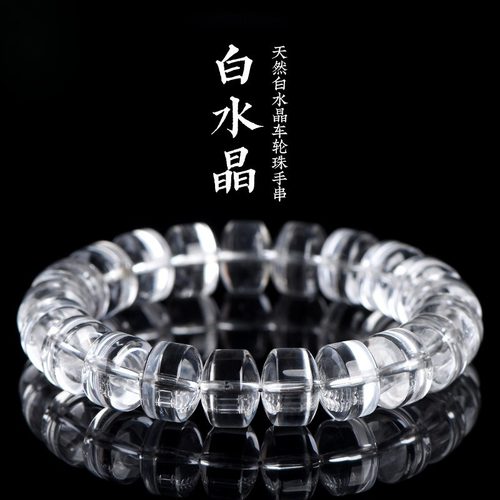 天然白水晶14mm车轮珠女士男士手链药片珠直切盘佛珠盘珠手串