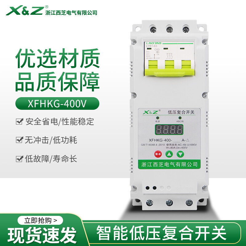 西芝新型智能低压复合开关XFHKG-400V共补型补偿替代CJ19带断路器