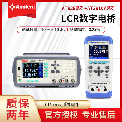 安柏AT825/826手持式LCR数字电桥测试仪电阻高精度AT2811/AT817D