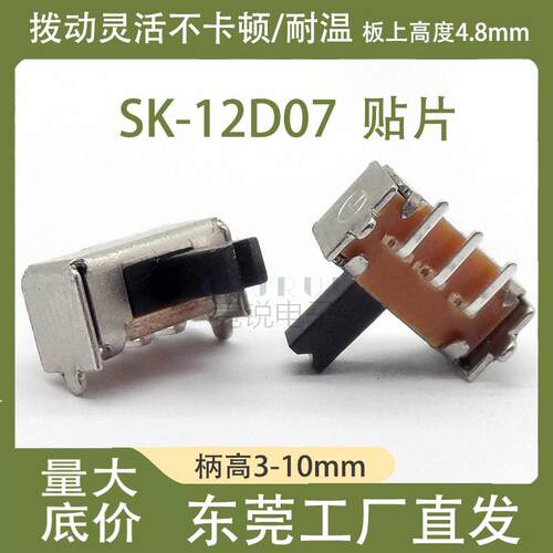 SK-12D07CNJRUI蓝牙拨动开关