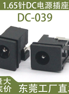 DC-039电源插座立插卧插直流电源插座连接器 3脚音频插座 DC母座