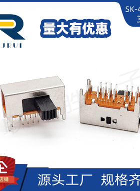 拨动开关12脚3档 SK-43D03卧式插件 4P3T功放收录机滑动档位开关