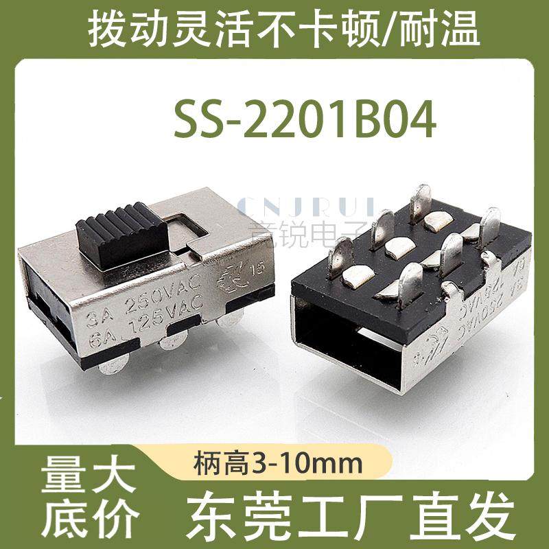 电热毯拨动开关六脚二档电源开关