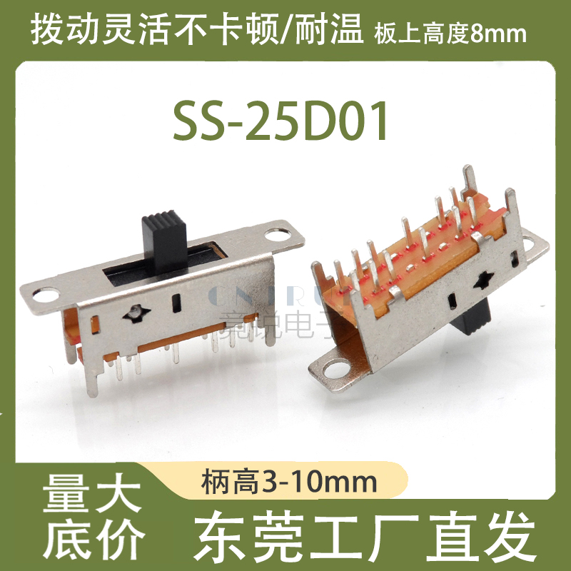 SS-25D015档8脚双排拨动开关
