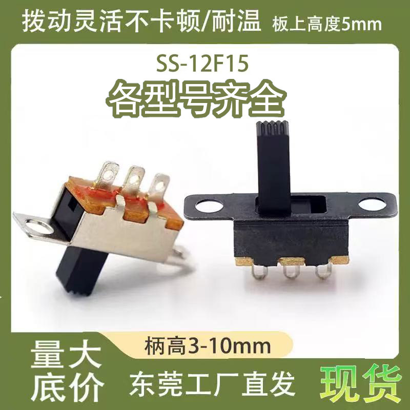 两档三脚带耳朵1P2T铁壳玩具电池盒滑动2挡小拨动开关SS-12F15,电子元器件市场,拨动开关,淘宝优惠券,粉丝福利购,淘宝优惠卷