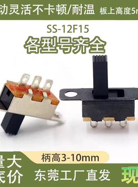 两档三脚带耳朵1P2T铁壳玩具电池盒滑动2挡小拨动开关SS-12F15