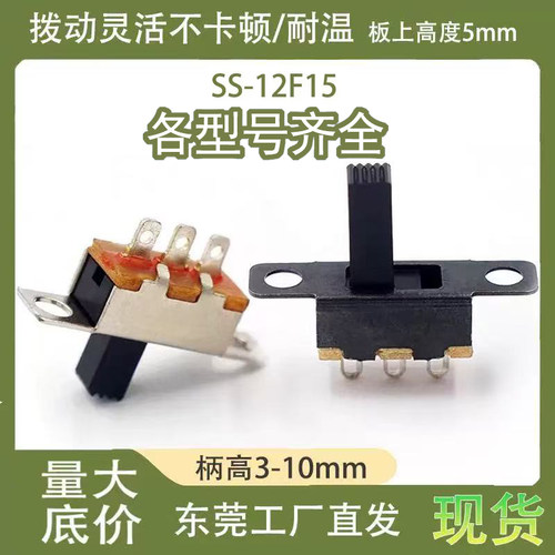 滑动拨动小开关两档三脚玩具2挡