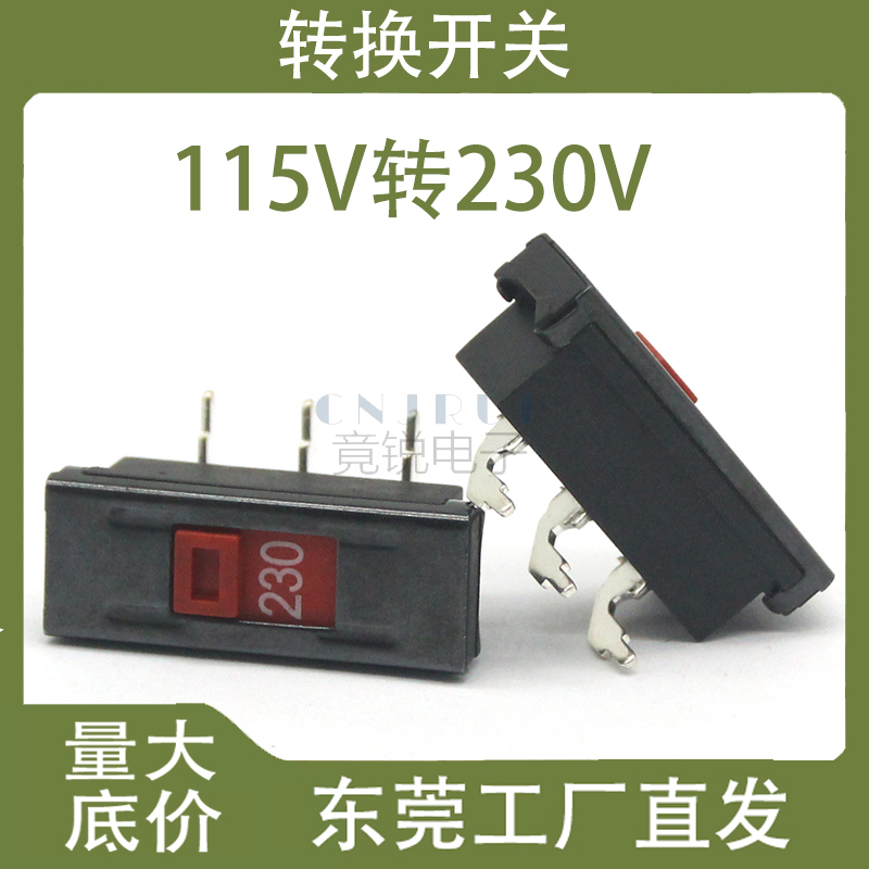 CNJRUI115V转230V转换开关