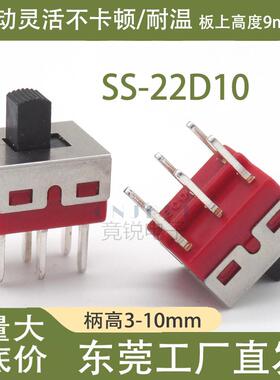 SS-22D10双排六脚红色胶壳大电流3A滑动开关拨动开关2挡