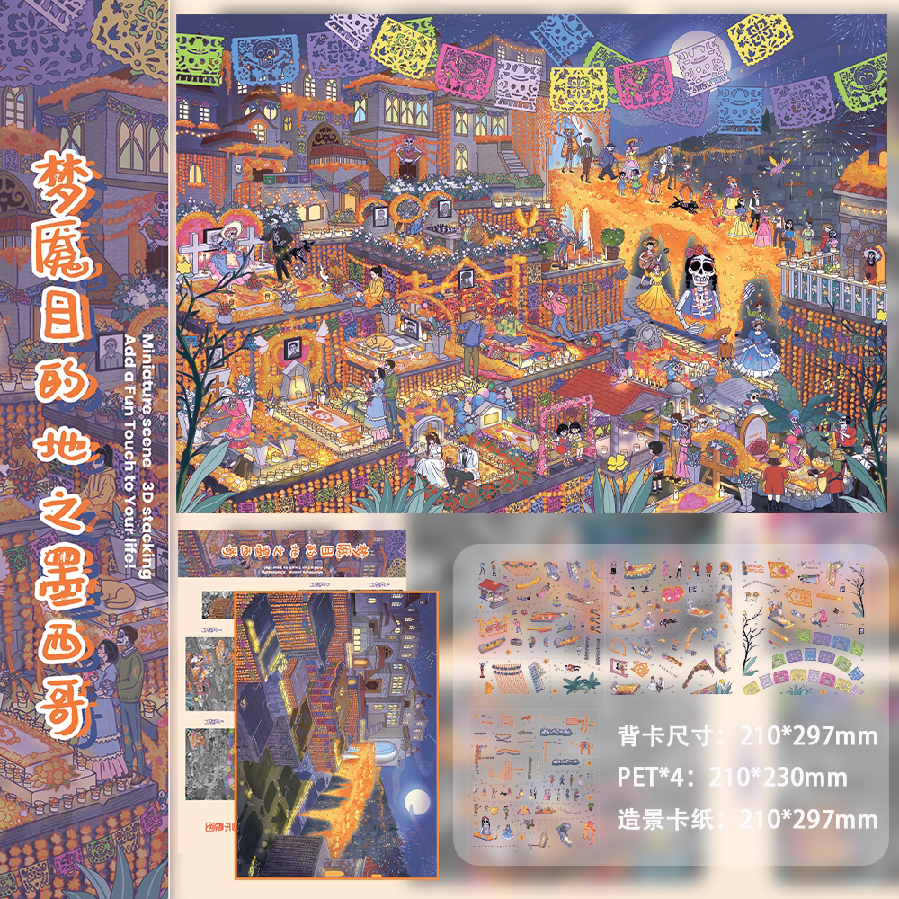 十一玖梦魇目的地之墨西哥微恐微缩3D立体场景造景贴纸悬疑惊悚