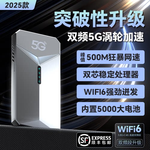 夏新真5G千兆双频随身wifi
