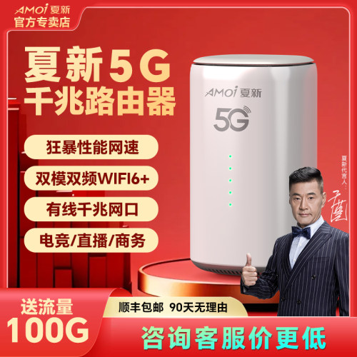 夏新5G千兆双频随身移动宽带WiFi