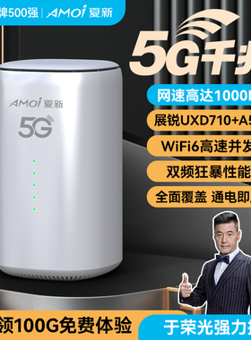 夏新5G无线路由器随身wifi移动光纤宽带千兆双频wi-fi6内置纯流量上网卡全网通热点办公家用车载户外直播网络