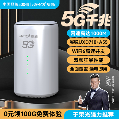 夏新5G路由器千兆双频WiFi