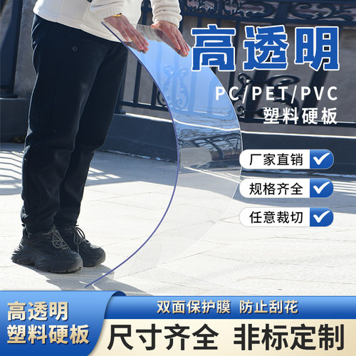 透明塑料板PVC硬板PC耐力板加工