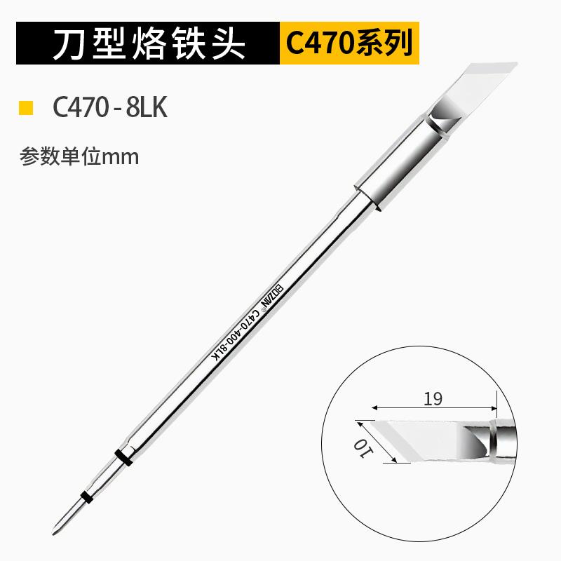 C470烙铁头刀头马蹄头一体式发热芯通用焊台烙铁大焊点无铅焊咀