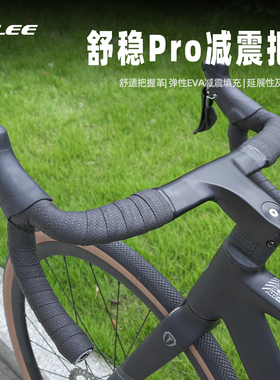 ENLEE公路车把带舒稳Pro减震把带弯把自行车绑带防滑舒适骑行装备