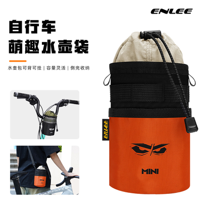 enlee自行车水壶袋山地公路车骑行水杯架单车mini便携水壶收纳 包