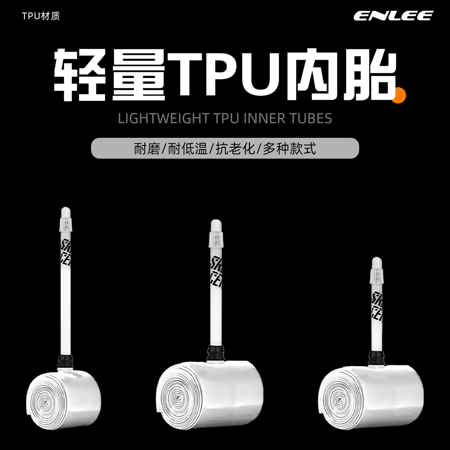 enlee超轻内胎公路自行车轻量化荧光法嘴700c车圈TPU材质内胎竞赛