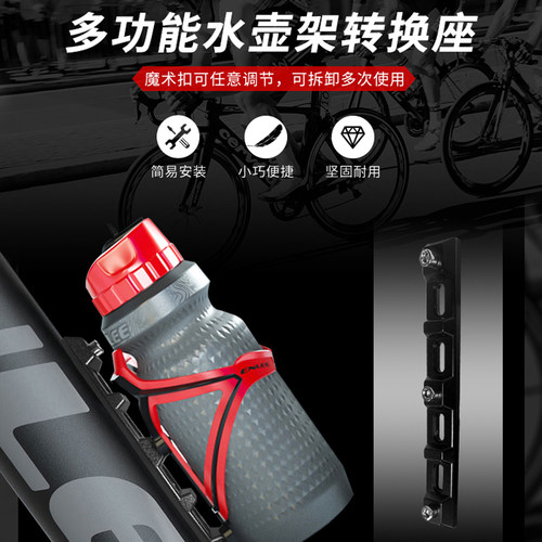 Enlee山地自行车多功能转换座公路水壶架扩展支架骑行随意挂配件