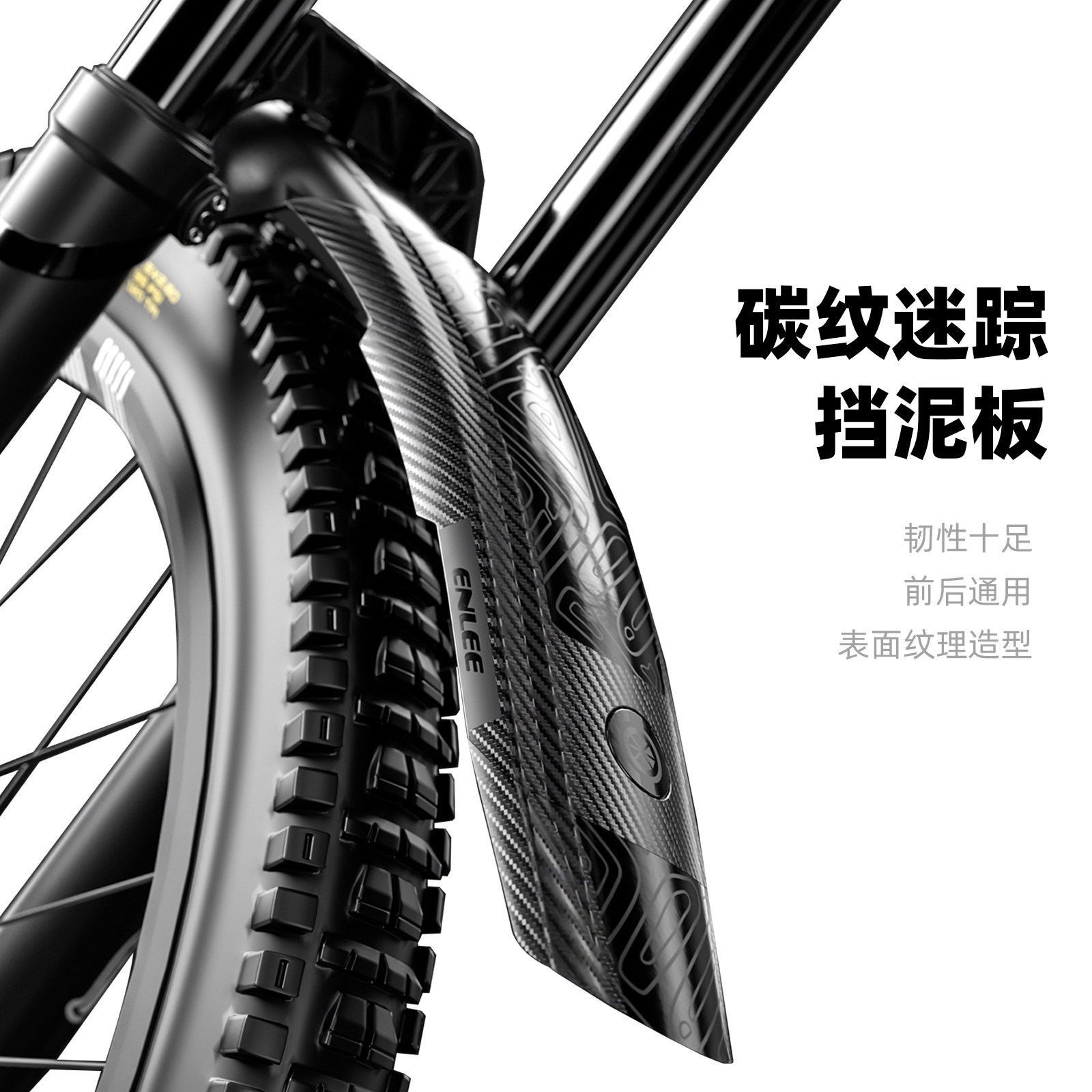 enlee自行车挡泥板碳纹理加宽可拆卸可延伸挡泥板公路车前后通用图片
