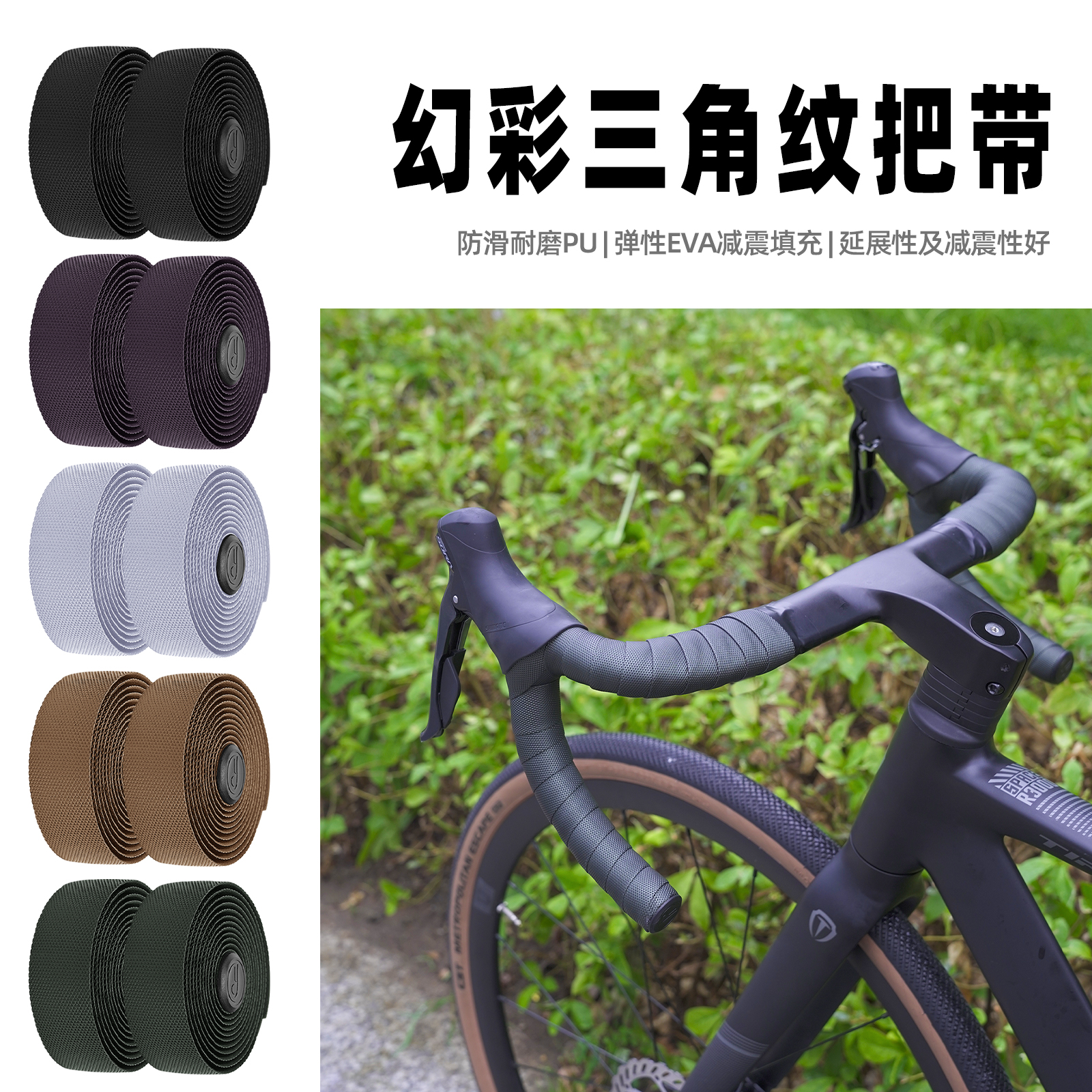 enlee自行车幻彩三角纹公路车弯把缠绕带减震防滑透耐磨死飞把带